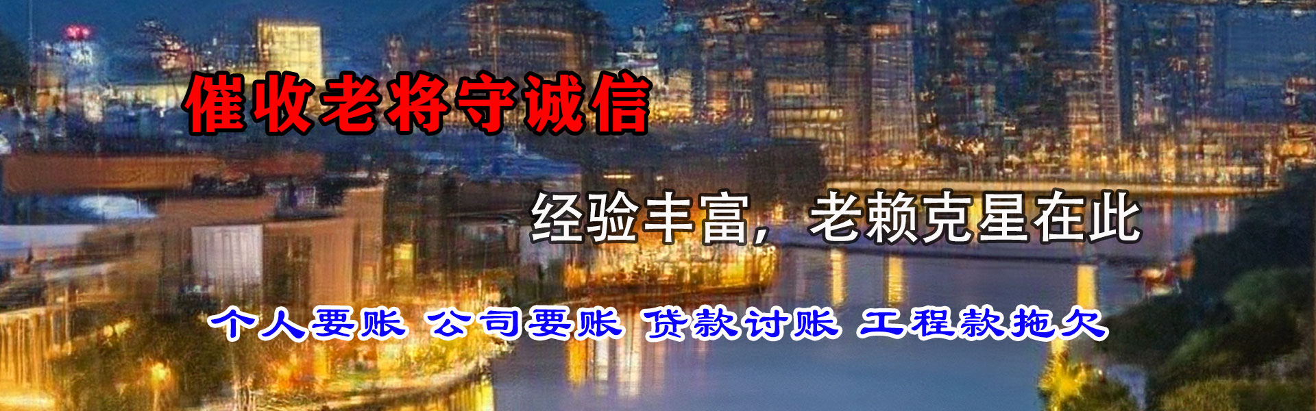 隰县清债公司